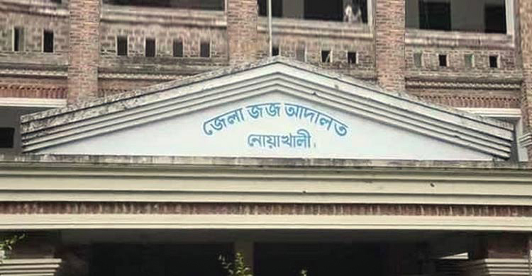 নোয়াখালীর সাবেক পুলিশ সুপারসহ ৪ জনের বিরুদ্ধে মামলার আবেদন