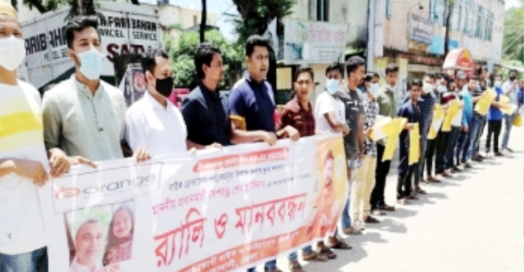 ই-অরেঞ্জে বিনিয়োগের টাকা ফিরে পেতে নোয়াখালীতে মানববন্ধন