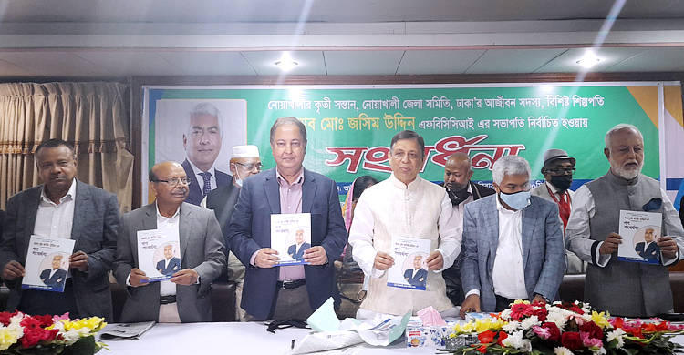 এফবিসিসিআই সভাপতির সংবর্ধনায় বক্তারা বললেন ‘নোয়াখালী বিভাগ চাই’