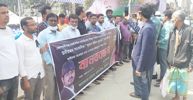 সাংবাদিক হত্যার বিচার দাবিতে কোম্পানীগঞ্জে বিক্ষোভ