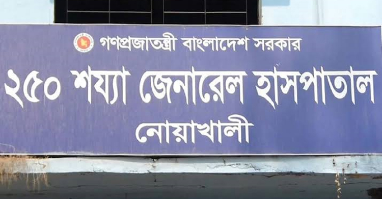 নোয়াখালী হাসপাতালের ২৪ ওয়ার্ড ইনচার্জকে একযোগে বদলি