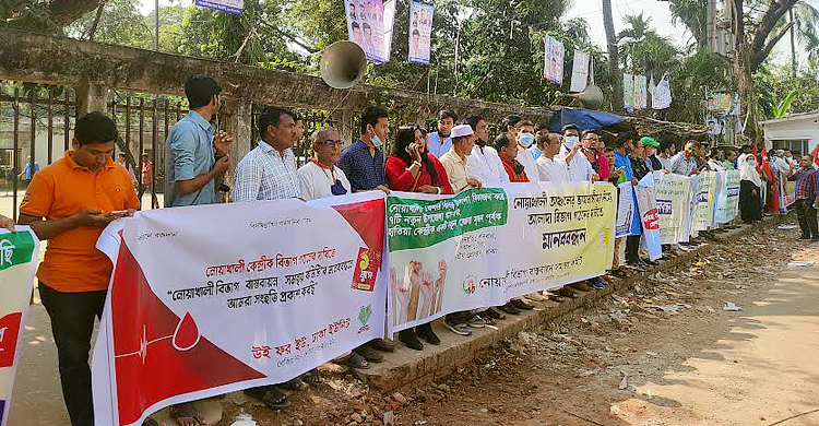 ‘নোয়াখালী বিভাগ চাই’ দাবিতে প্রেস ক্লাবে মানববন্ধন