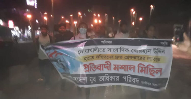 নোয়াখালীর সাংবাদিক হত্যার প্রতিবাদে মশাল মিছিলে পুলিশের বাধা