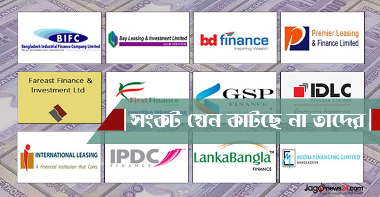 সম্পদও ধরে রাখতে পারছে না আর্থিক প্রতিষ্ঠানগুলো