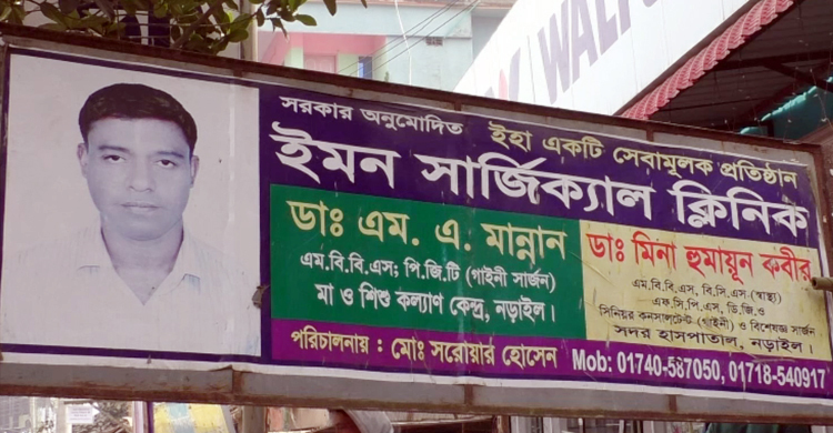 অস্ত্রোপচারের পর নিম্নমানের সুতা দিয়ে সেলাই, চিকিৎসকের নামে মামলা