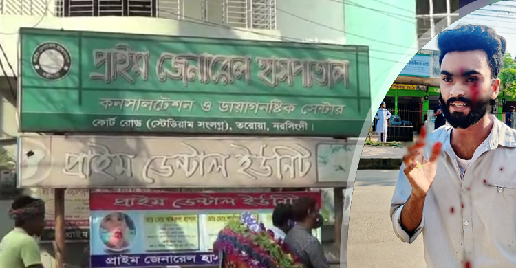 হাসপাতালের বিলের বিষয়ে জানতে চাওয়ায় সাংবাদিকদের ওপর হামলা