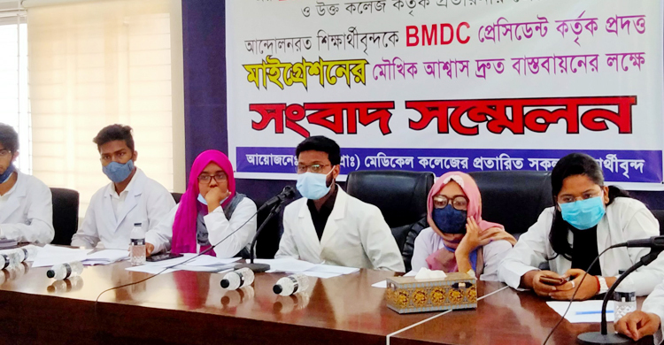 সরকারের হস্তক্ষেপে নর্দান মেডিকেলের শিক্ষার্থীদের মাইগ্রেশন দাবি