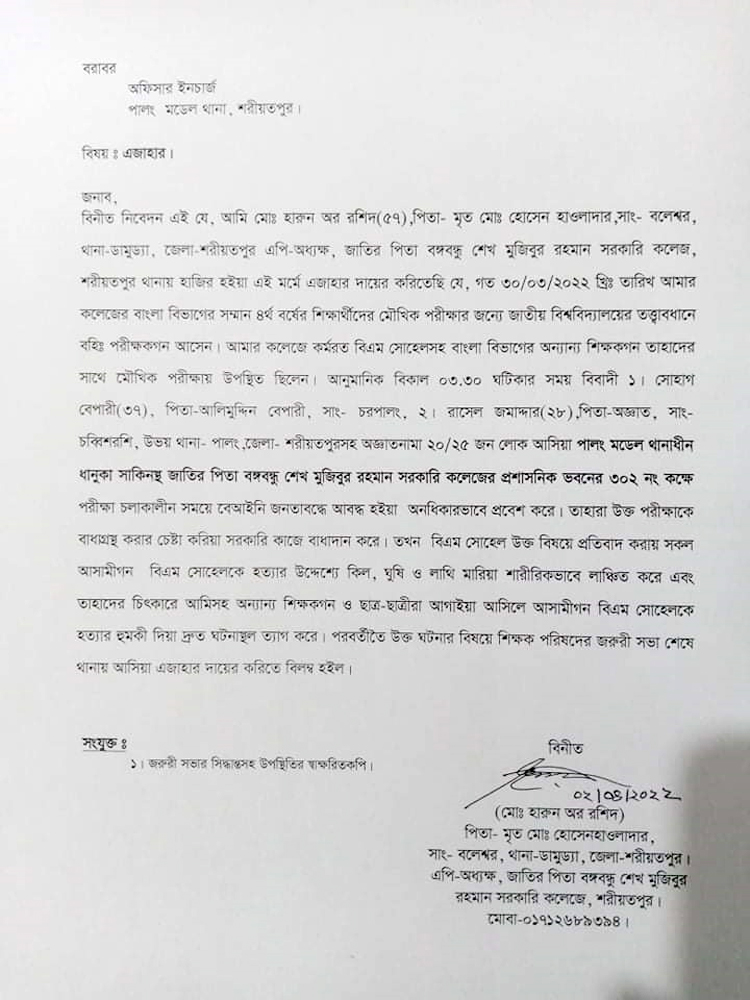 কলেজ শিক্ষককে লাথি-কিল-ঘুষি: দুই ছাত্রলীগ নেতার বিরুদ্ধে মামলা