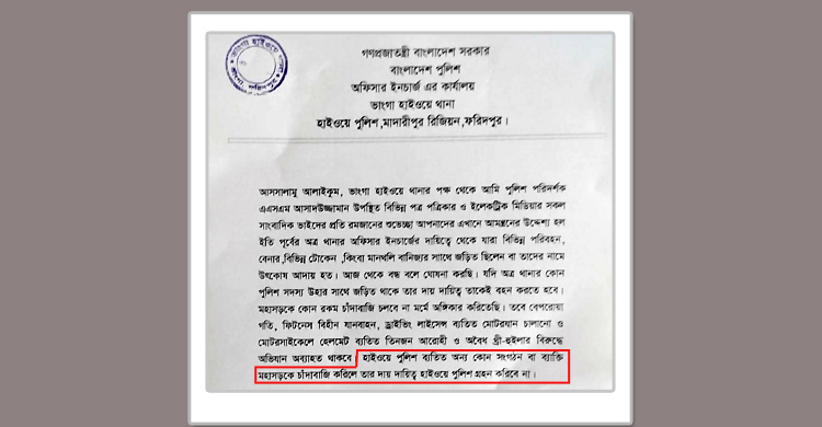 ‌‘পুলিশ বাদে মহাসড়কে চাঁদাবাজি করলে দায়-দায়িত্ব নেবে না পুলিশ’