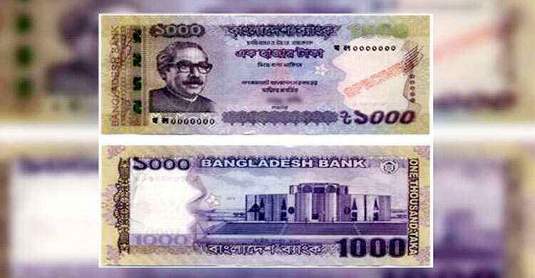 বৃহস্পতিবার আসছে ১০০০ টাকার নতুন নোট