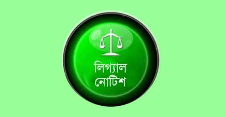 সম্পত্তিতে হিন্দু-বৌদ্ধ নারীদের সমান অধিকার চেয়ে লিগ্যাল নোটিশ