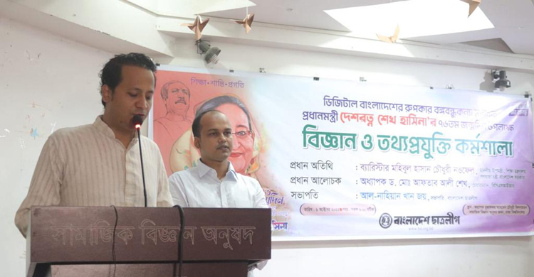 শেখ হাসিনার জন্মদিন উপলক্ষে ঢাবিতে বিজ্ঞান-তথ্যপ্রযুক্তি কর্মশালা
