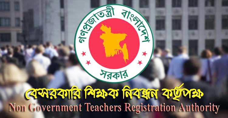 ৫৫ হাজার শিক্ষক নিয়োগ কার্যক্রমে যাচ্ছে এনটিআরসিএ