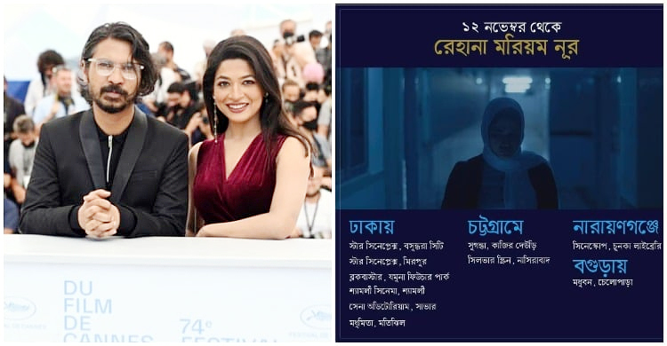 ‘রেহানা মরিয়ম নূর’ সিনেমাটি মুক্তি পেয়েছে আজ