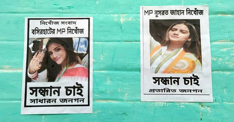 ‘নিখোঁজ’ নুসরাত জাহানের সন্ধান চেয়ে পোস্টার!