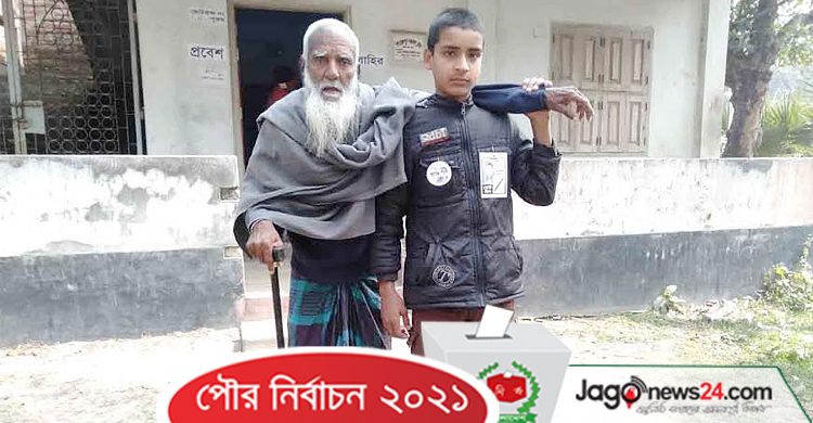 নাতির কাঁধে ভর করে ভোট দিতে এলেন বৃদ্ধ লবির সরদার