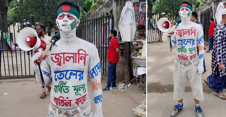 শরীরে স্লোগান লিখে জ্বালানি ও নিত্যপণ্যের দাম কমানোর দাবি