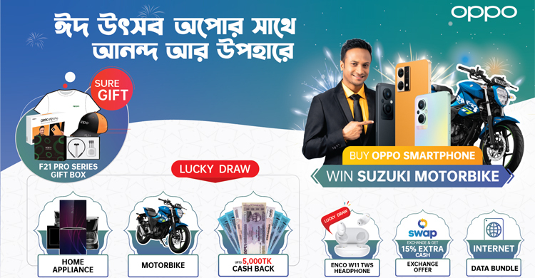 ঈদুল আজহা উপলক্ষে ক্রেতাদের জন্য অপো’র আকর্ষণীয় অফার