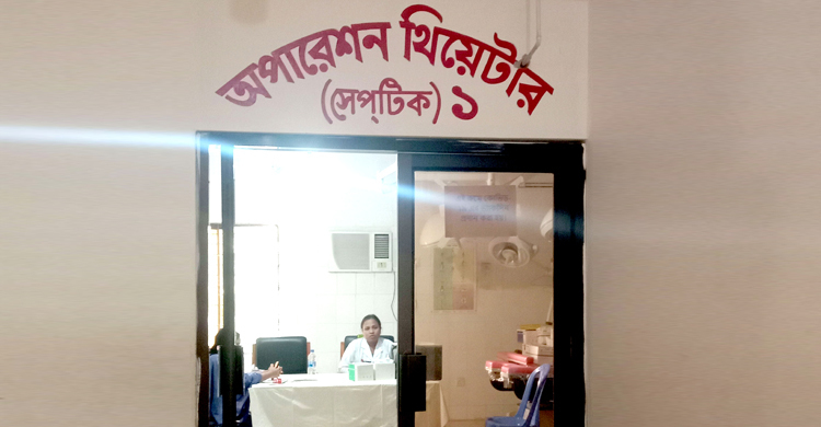 এক যুগ ধরে বন্ধ অপারেশন থিয়েটার