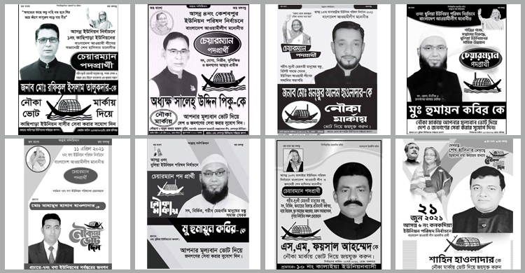 বাউফলে ৮ ইউনিয়নে আ.লীগ, একটিতে স্বতন্ত্র প্রার্থীর জয়
