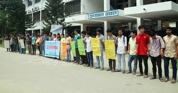 ইবিতে নিরাপত্তার দাবিতে শিক্ষার্থীদের মানববন্ধন