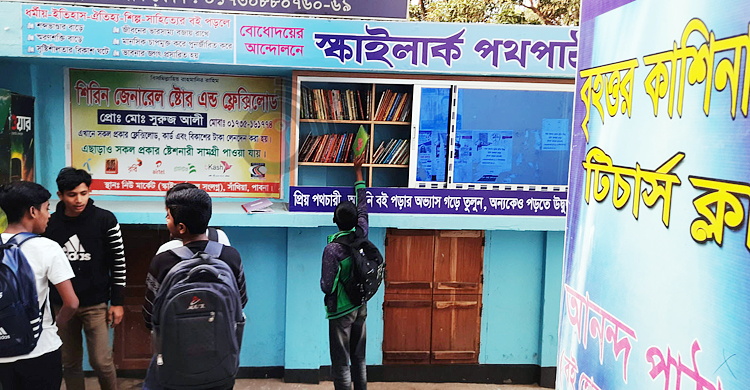 পাবনায় সাড়া ফেলেছে তিন বন্ধুর &lsquo;পথ পাঠাগার&rsquo;