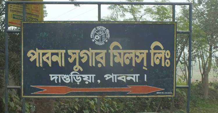 বকেয়া দাবিতে পাবনা চিনিমিলে শ্রমিকদের বিক্ষোভ