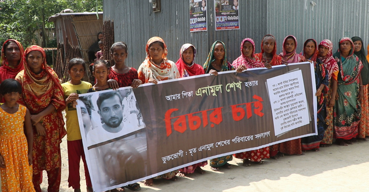 কৃষক হত্যার বিচার দাবিতে কৃষক-কৃষাণীরা মাঠে
