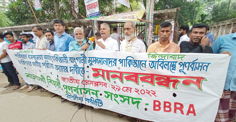 পাকিস্তানে অবস্থানরত বাঙালিদের নাগরিকত্ব দেওয়ার দাবি