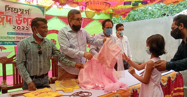 ঈদের উপহারে হাসি ফুটল শিশুদের মুখে