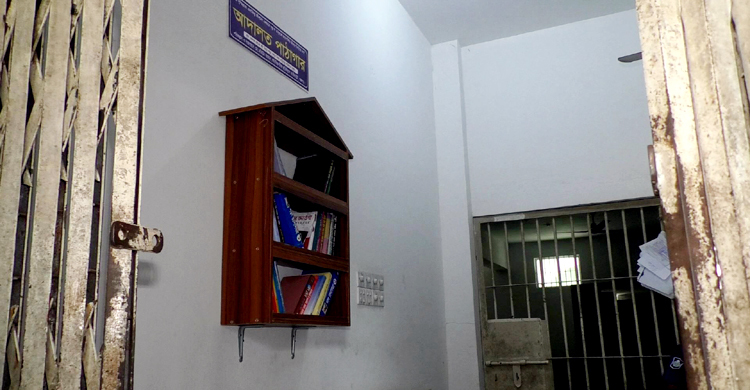 পঞ্চগড় আদালতের হাজতখানায় বই পড়ার সুযোগ