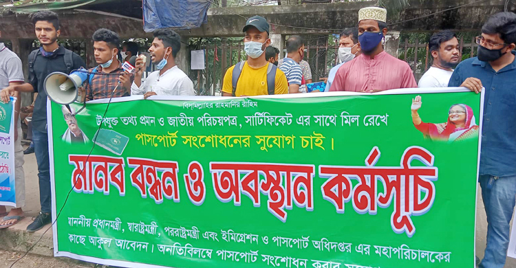 ‘পাসপোর্ট সংশোধন করতে পারছি না, দ্রুত ব্যবস্থা হোক’