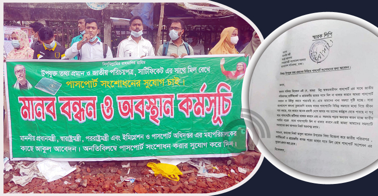 পাসপোর্ট জটিলতা নিরসনে স্বরাষ্ট্র মন্ত্রণালয়ে ভুক্তভোগীদের আবেদন