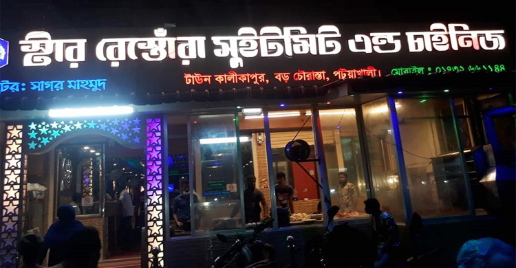 মূল্যতালিকা না থাকায় পটুয়াখালীর স্টার হোটেলকে জরিমানা