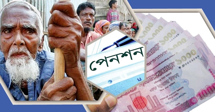 জাতীয় পেনশন কর্তৃপক্ষ গঠন করলো সরকার