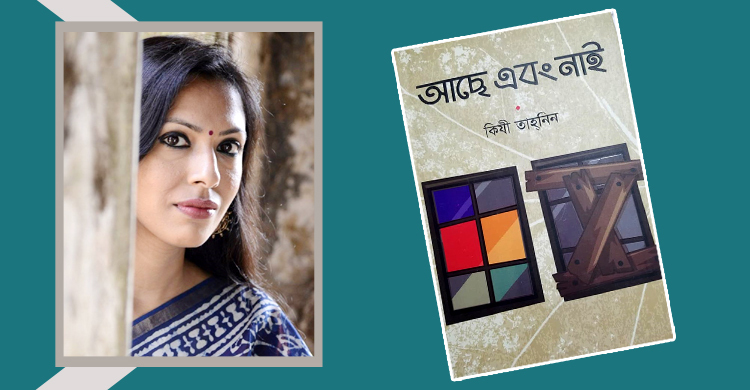 কিযীর আছে এবং নাই