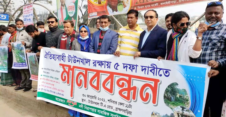ব্রাহ্মণবাড়িয়ায় ঐতিহ্যবাহী টাউন খাল রক্ষার দাবিতে মানববন্ধন