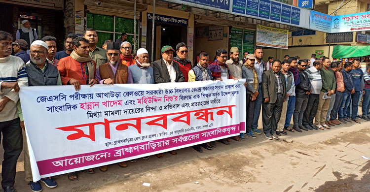 ইউএনও-ওসির প্রত্যাহার চান সাংবাদিকরা