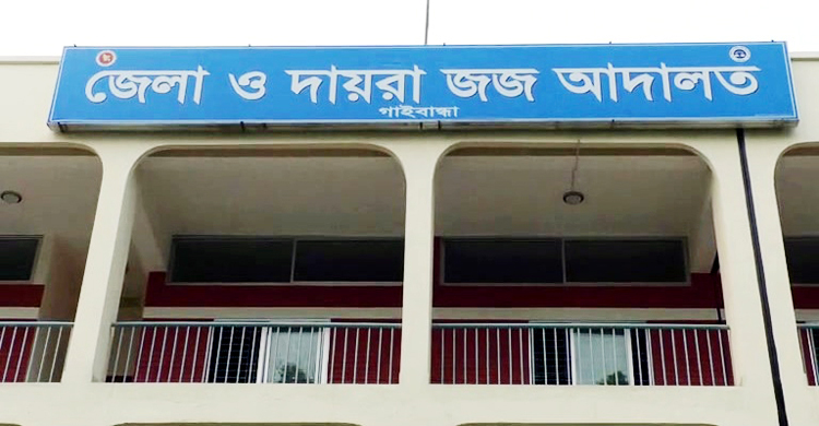 গাইবান্ধায় স্ত্রী হত্যায় স্বামীর আমৃত্যু কারাদণ্ড