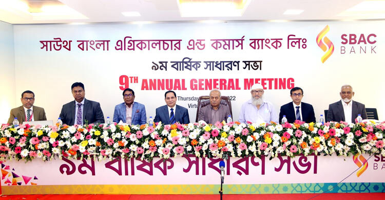এসবিএসি ব্যাংকের বার্ষিক সাধারণ সভা