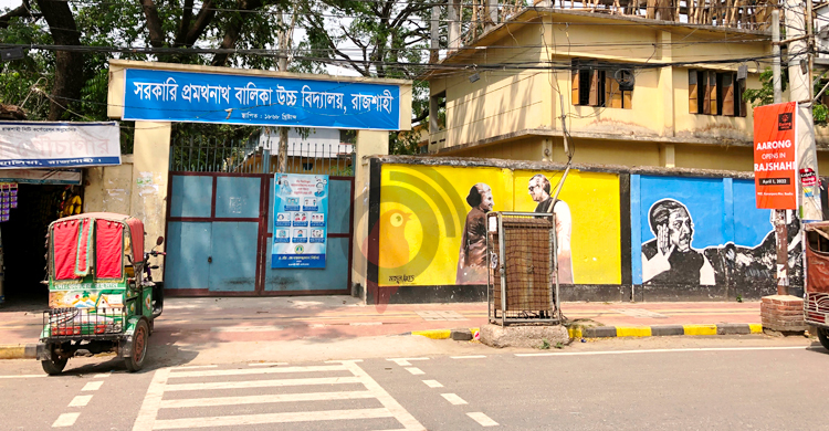 ১৫৪ বছর পর পূর্ণ নাম পেলো ‘পিএন’ গার্লস হাইস্কুল