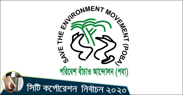 দরিদ্রদের নিরাপত্তায় মেয়রপ্রার্থীদের কাছে প্রস্তাবনা দেবে পবা