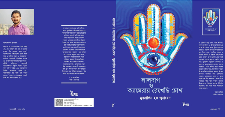 মুরসালিন হক জুনায়েদের কবিতার বই