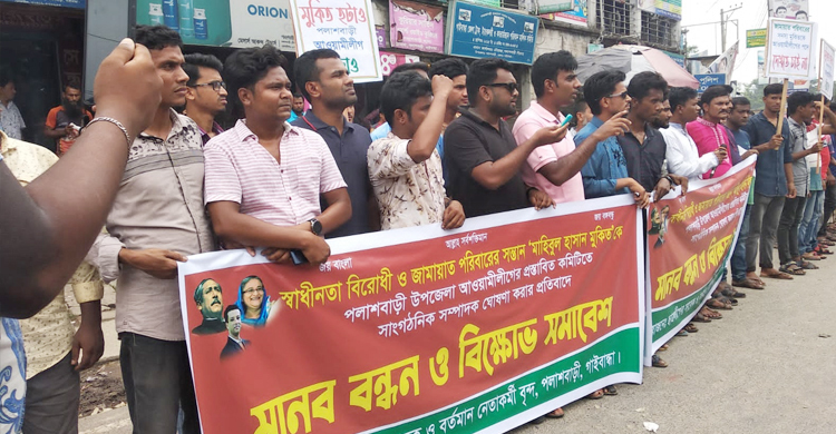 আ.লীগ নেতার বিরুদ্ধে পলাশবাড়ীতে ছাত্রলীগের বিক্ষোভ