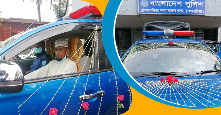 নতুন পোশাকে কনস্টেবলকে বিদায়, সাজানো গাড়িতে গেলেন বাড়ি