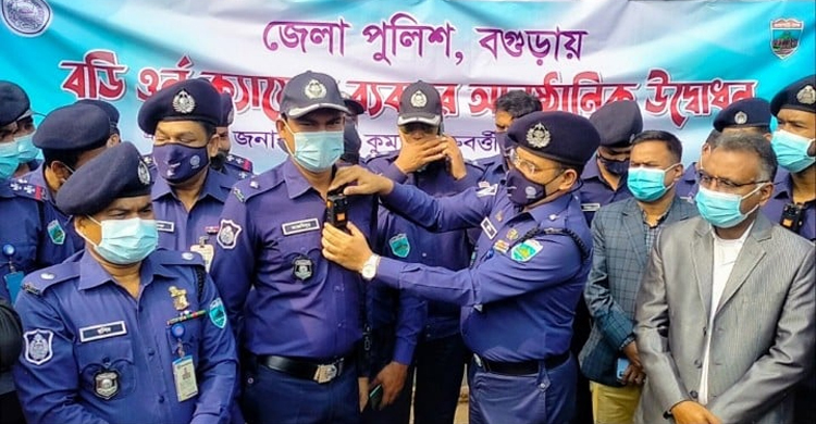 বগুড়ায় শুরু হলো পুলিশের বডি ওর্ন ক্যামেরার ব্যবহার