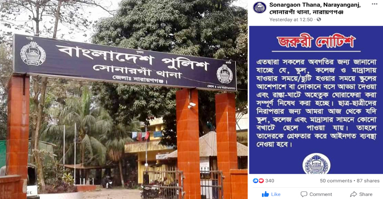 সোনারগাঁয়ে স্কুল-কলেজের পাশে বখাটে পেলেই গ্রেফতার