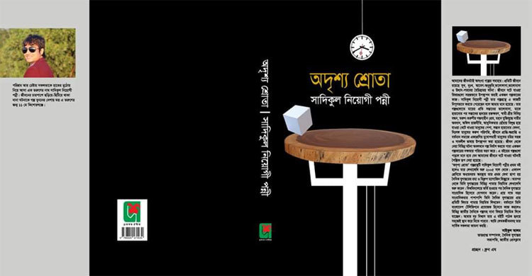 বইমেলায় পন্নী নিয়োগীর ‘অদৃশ্য শ্রোতা’