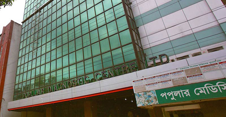 পপুলারে ভুল চিকিৎসায় মৃত্যু : অভিযোগকারীকে খুঁজছে তদন্ত কমিটি!