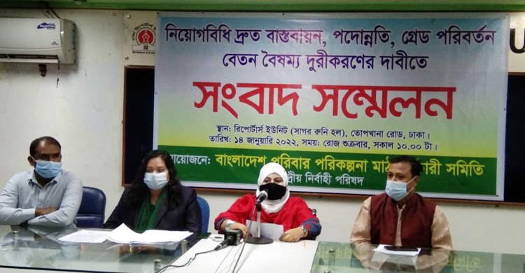 পরিবার পরিকল্পনা মাঠকর্মীদের ৪ দফা দাবি